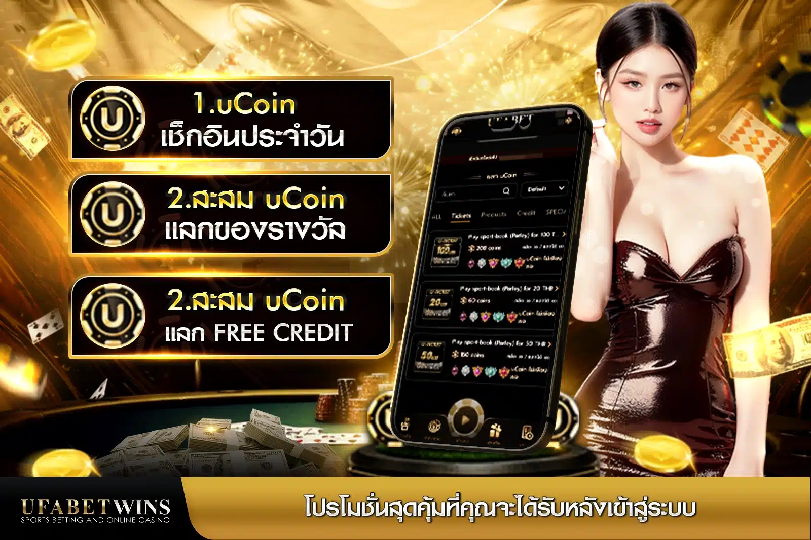 โปรโมชั่นสุดคุ้มที่คุณจะได้รับหลังเข้าสู่ระบบ