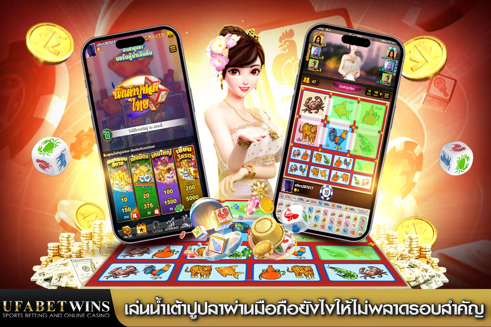 น้ำเต้าปูปลา