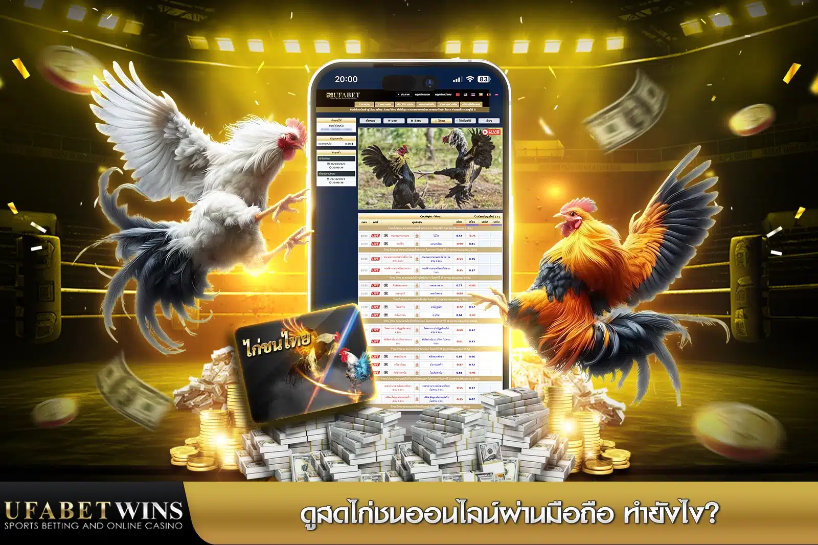 ไก่ชน