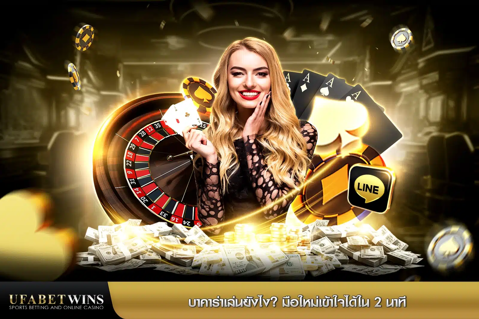 บาคาร่า