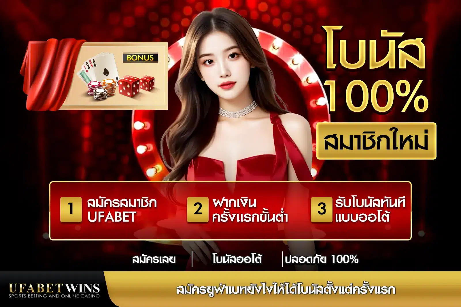 ufabet โบนัส