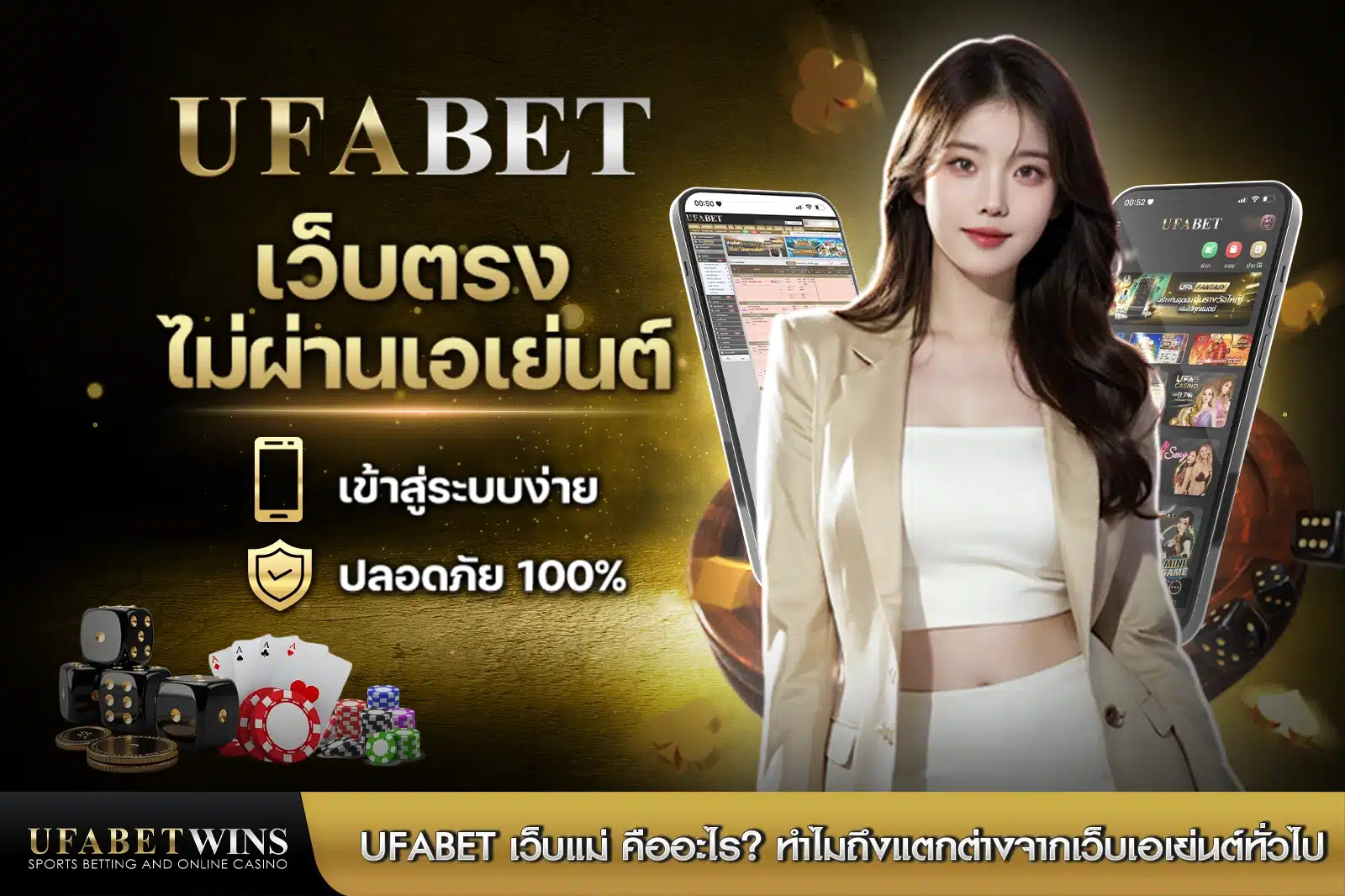 ufabet เว็บแม่ คืออะไร? ทำไมถึงแตกต่างจากเว็บเอเย่นต์ทั่วไป