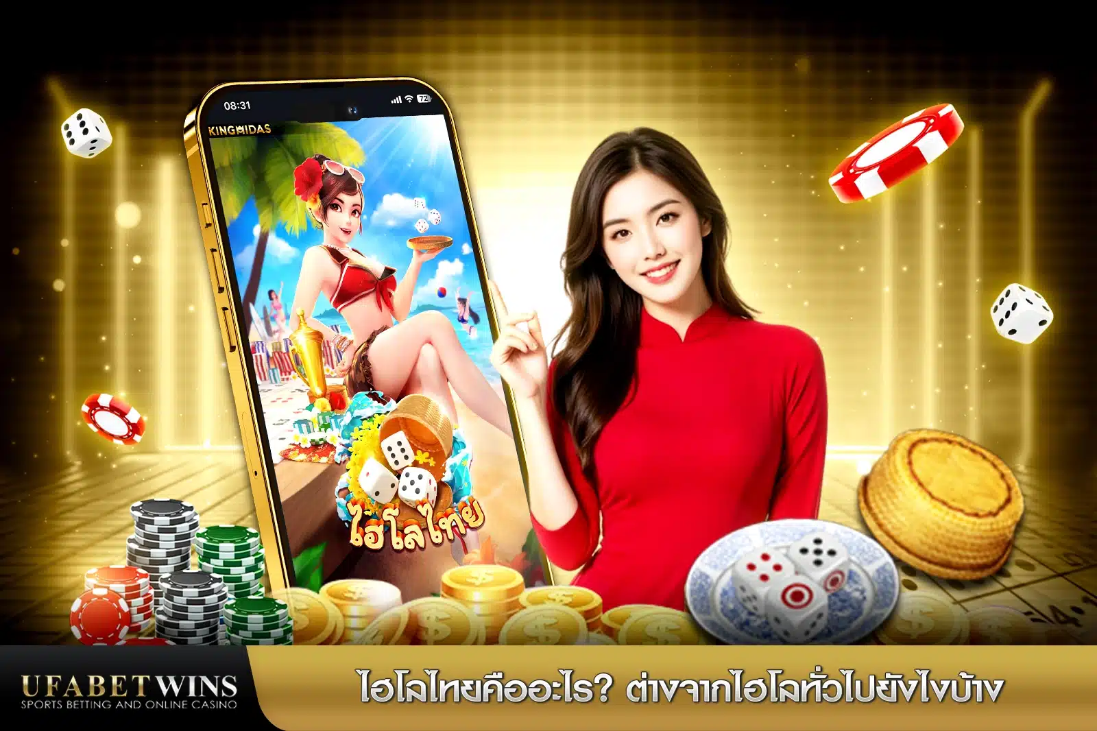 ไฮโลไทย