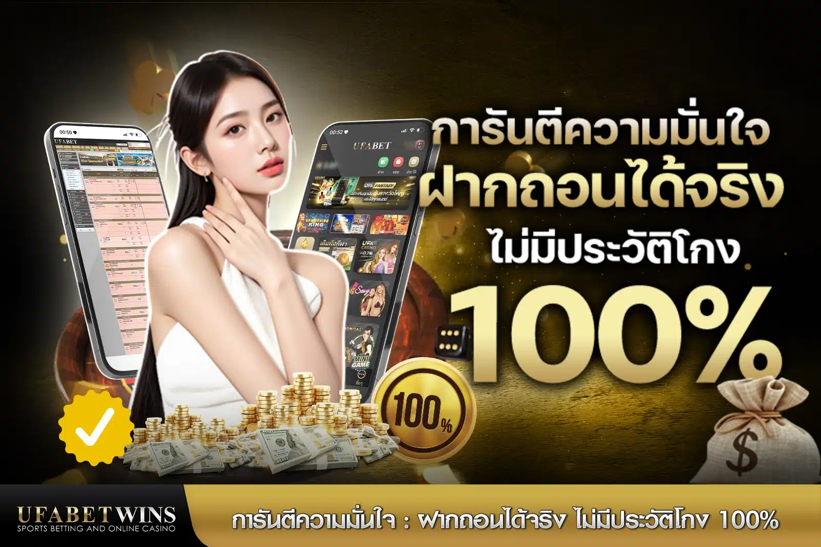 ufabet เว็บแม่ เข้าสู่ระบบ การันตีความมั่นใจ ฝากถอนได้จริง ไม่มีประวัติโกง 100%