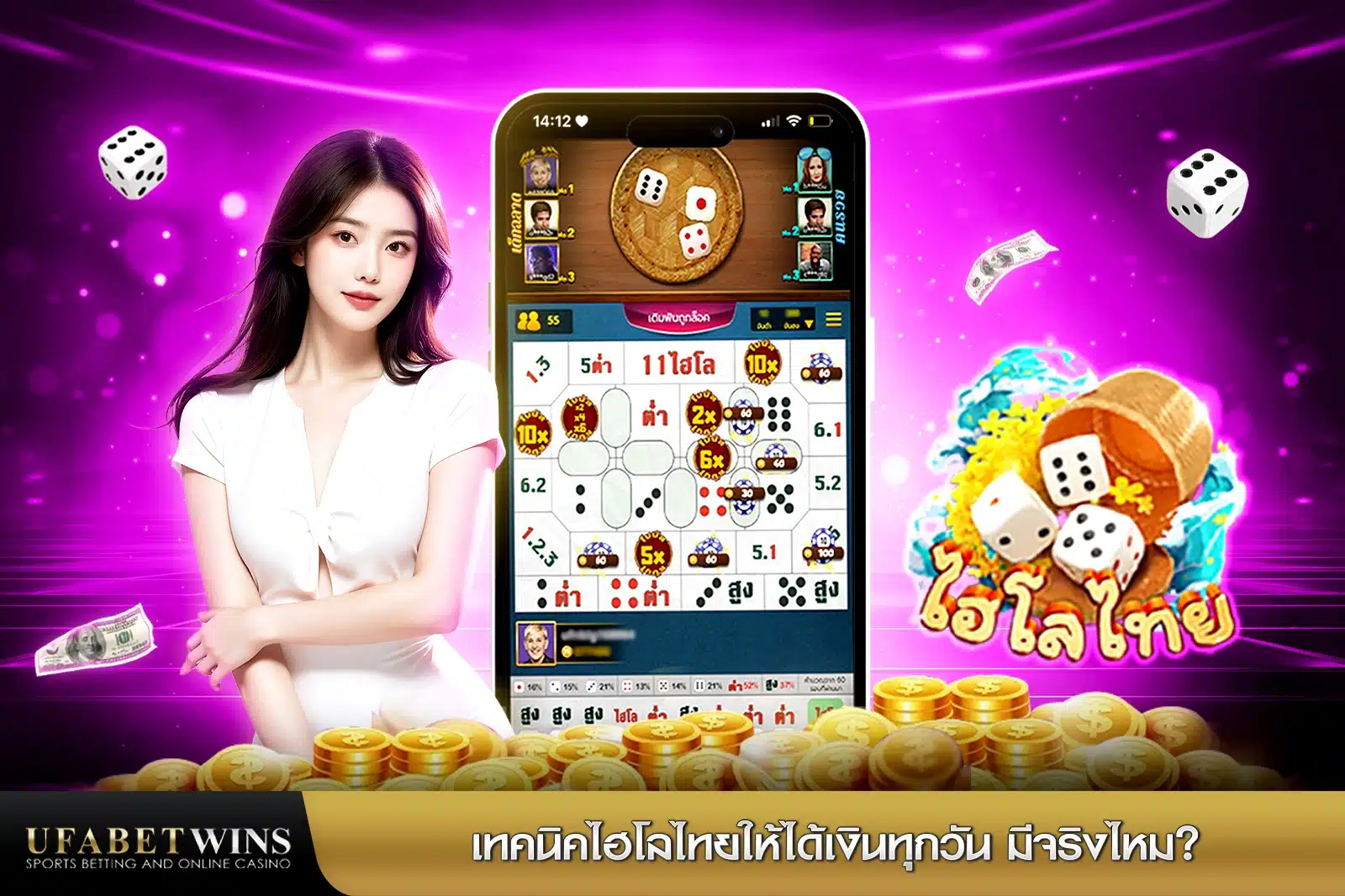 ไฮโลไทย
