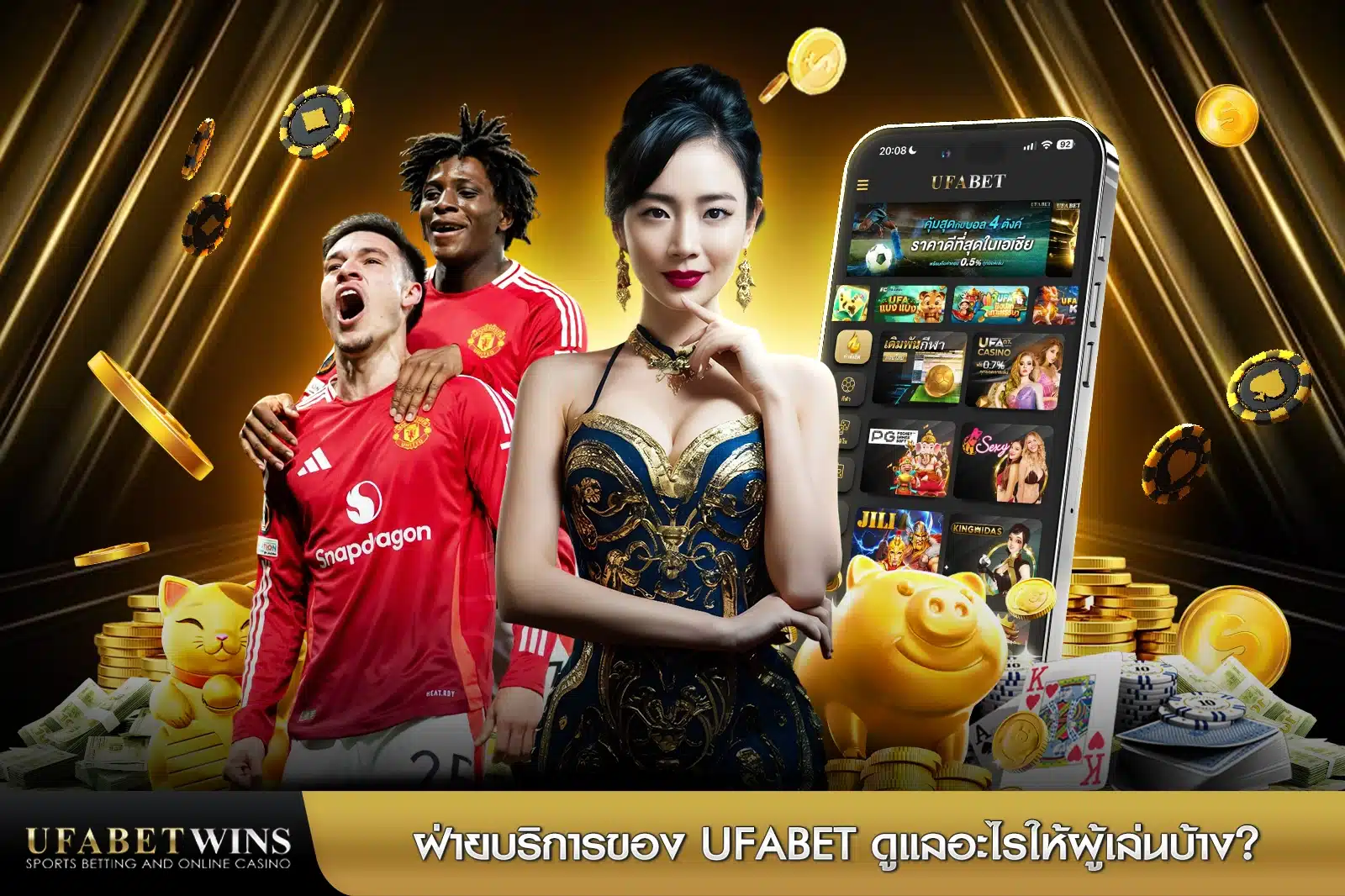 ufabet ฝ่ายบริการ