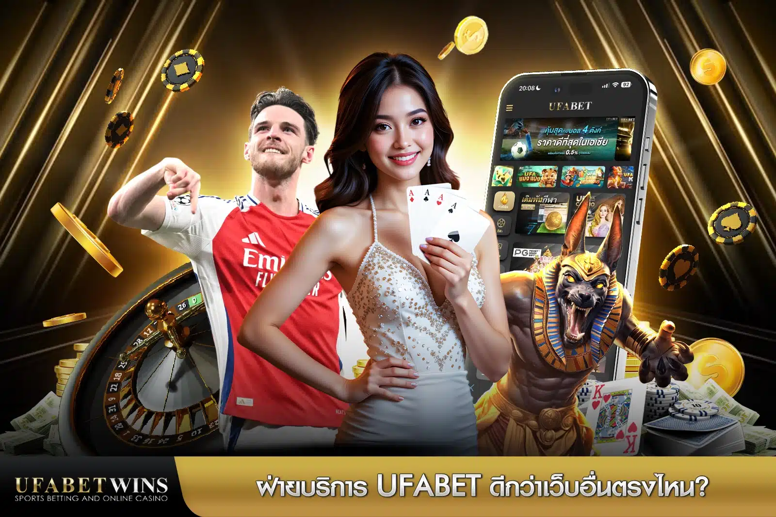 ufabet ฝ่ายบริการ