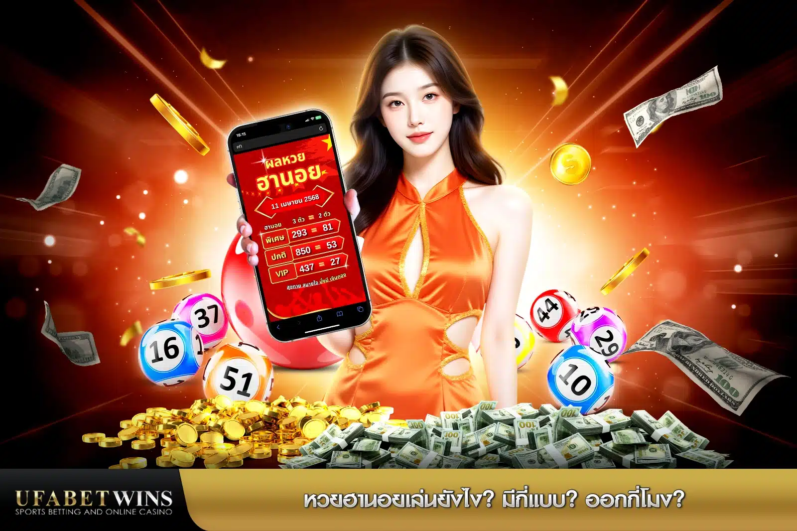 แทงหวย