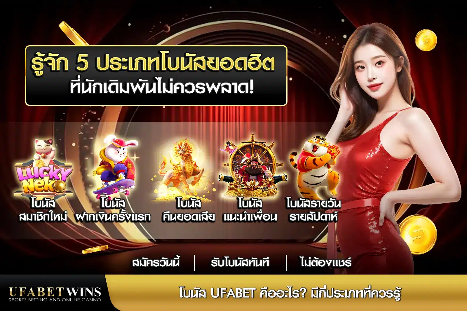 ufabet โบนัส