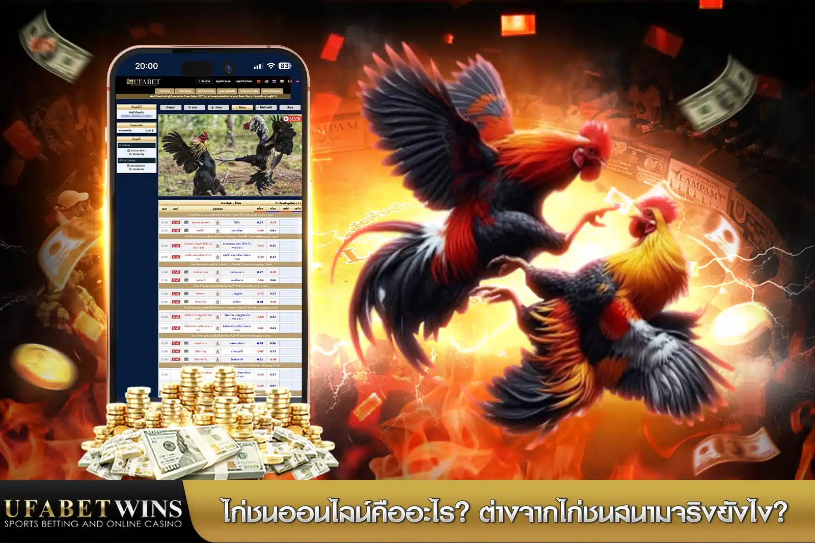 ไก่ชน